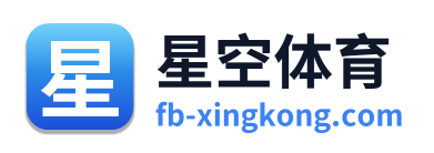 星空体育